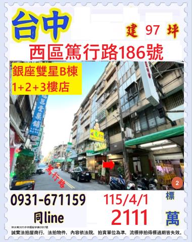 臺中市西區篤行路186號