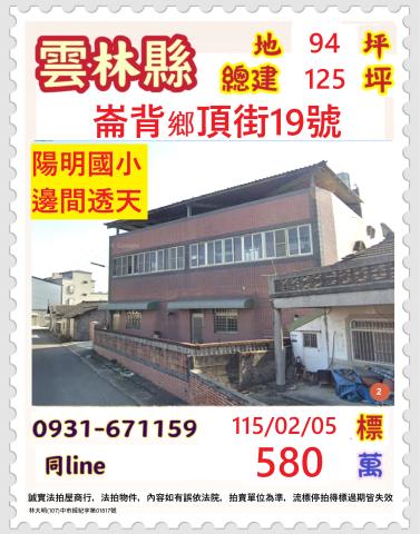 雲林縣崙背鄉頂街19號