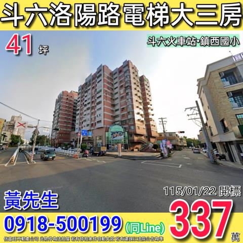 斗六洛陽路金鑽國宅電梯大三房近斗六火車站