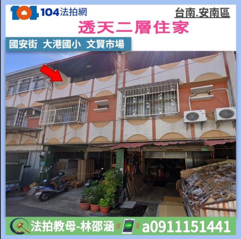 台南安南法拍透天_一樓-1