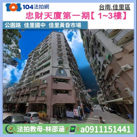 台南佳里法拍大樓_華廈_一樓-1