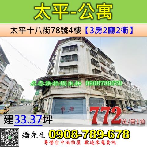 太平公寓法拍-1