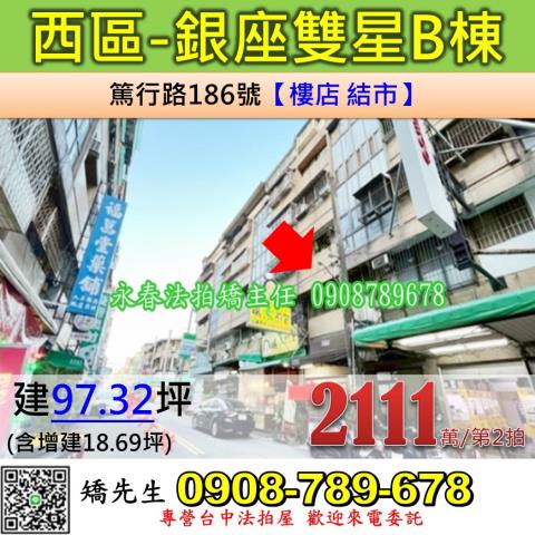 台中法拍屋台中市西區篤行路186號透天店面法拍
