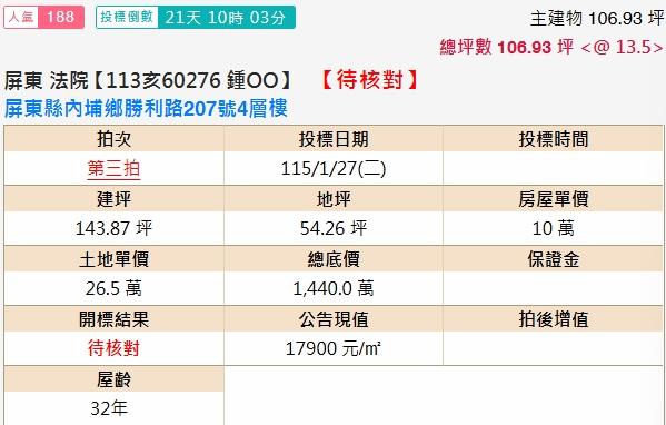 屏東內埔透天法拍-1
