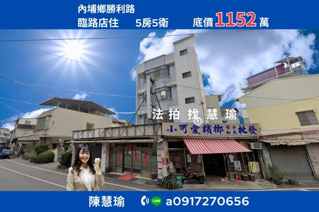 六堆紀念公園內埔國中大地坪臨路4層店住透天