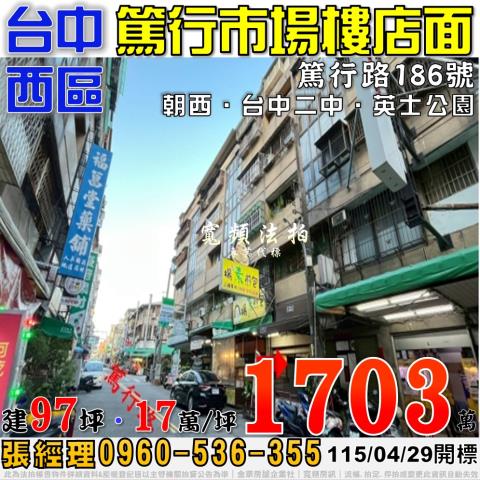 台中西區華廈_店面_一樓法拍-1