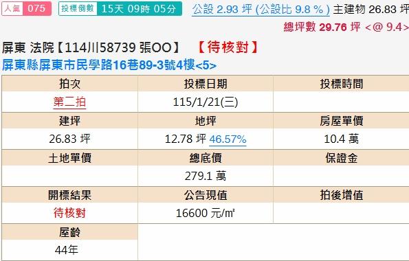 屏東市法拍公寓-1