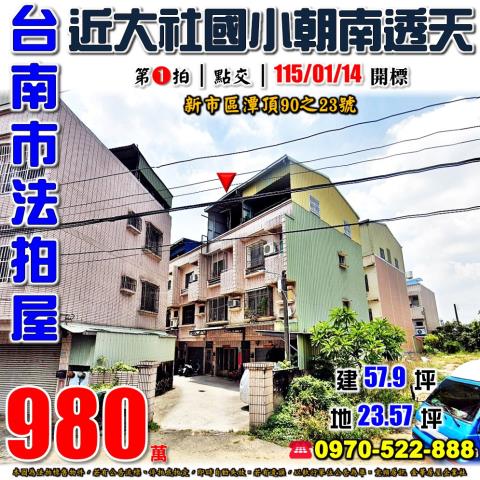 新市區潭頂朝南透天