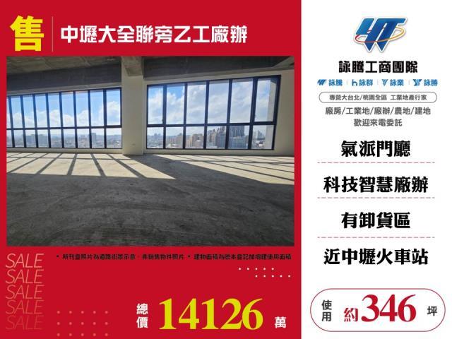 桃園中壢廠房_廠辦_倉庫-1