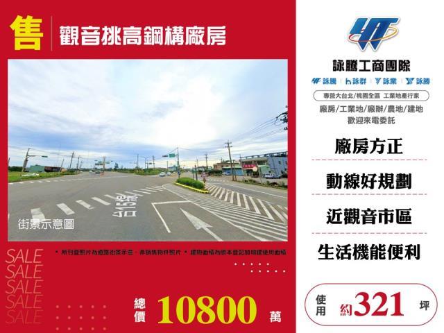 桃園觀音廠房_廠辦_倉庫-1