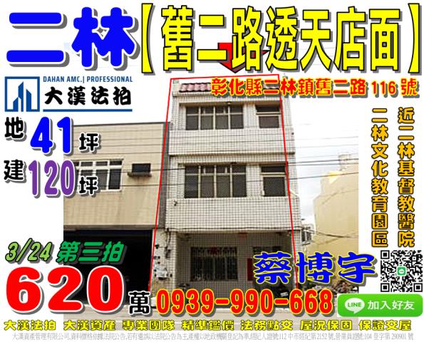 二林鎮南光里舊二路116號法拍屋朝南透天店面近二林基督教醫院