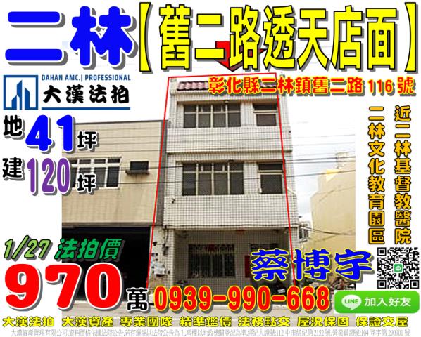 二林鎮南光里舊二路116號法拍屋朝南透天店面近二林基督教醫院