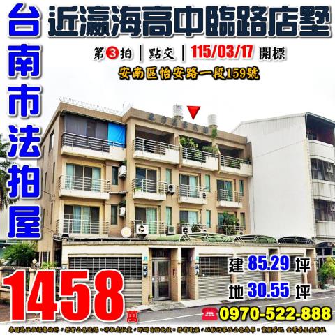 台南市安南區怡安路一段159號法拍屋近瀛海高中透天車墅
