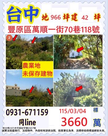 豐原區萬順一街70巷118號