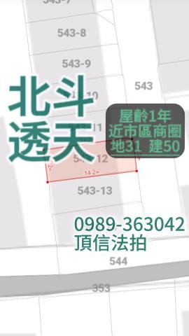 北斗透天法拍-4