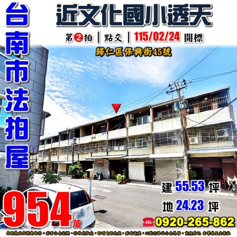 歸仁區保興街45號