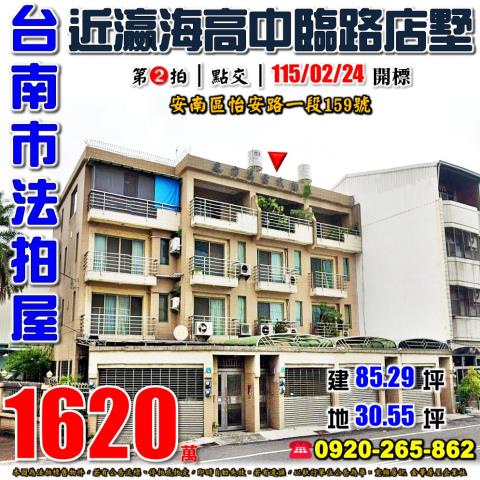 安南區怡安路一段159號