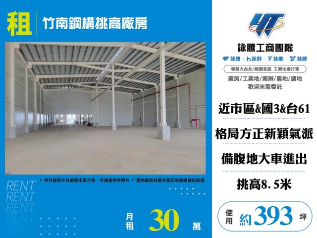 竹南挑高鋼構廠房