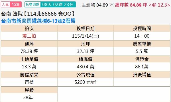 新營透天拍賣-2