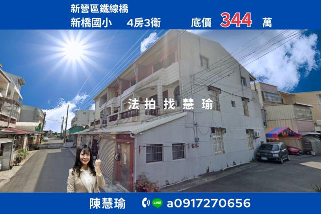 新橋國小鐵線橋低總價3層大地坪車庫透天