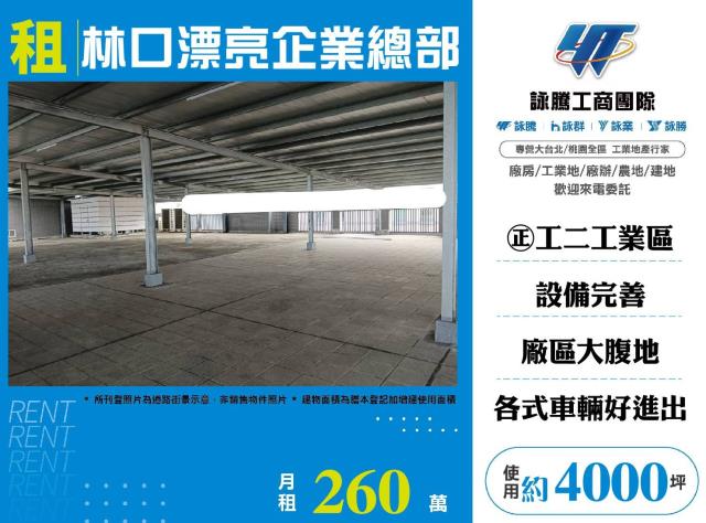新北林口廠房_廠辦_倉庫-1