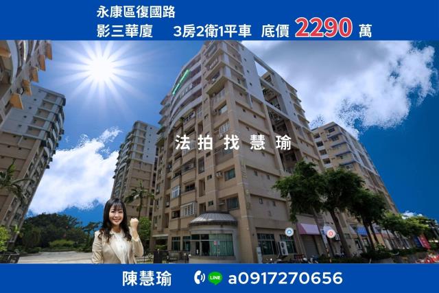 影三華廈永康公園精選大3房平車電梯大樓