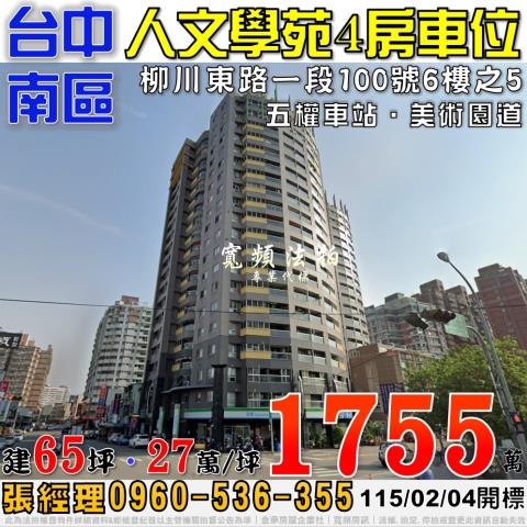 台中南區法拍大樓_華廈_公寓-1