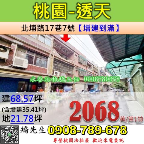 桃園桃園區法拍透天-1