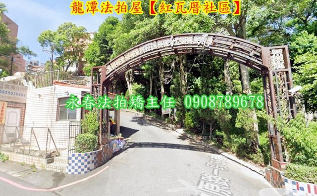 龍潭透天拍賣-2