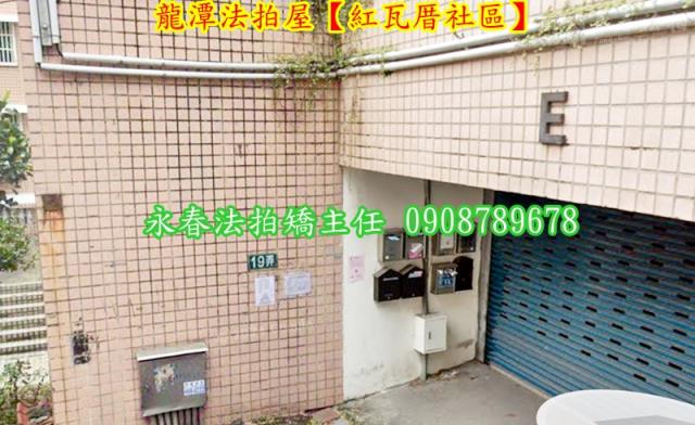 龍潭透天拍賣-4