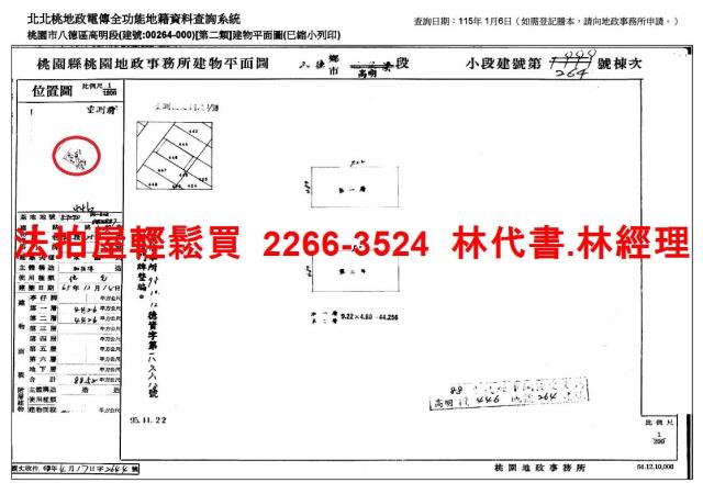 桃園八德法拍透天-8