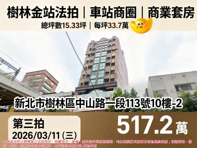 新北市樹林區中山路一段113號10樓2