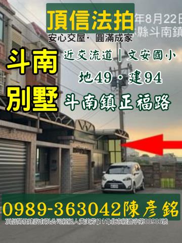 雲林斗南透天法拍-2