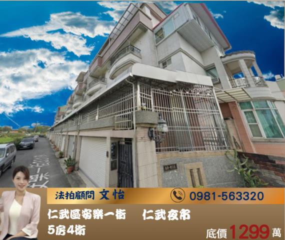 高雄法拍仁武法拍文怡法拍