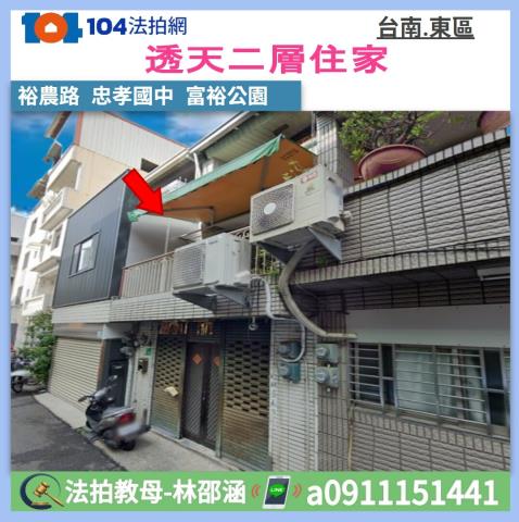 台南透天_一樓法拍-1