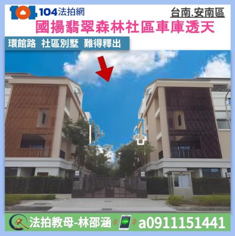 台南透天_別墅_一樓拍賣-1