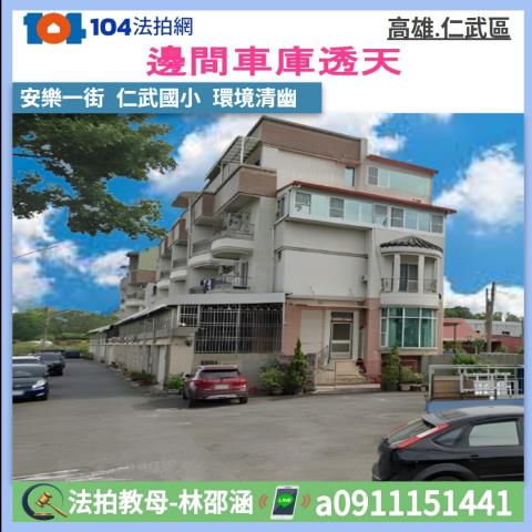 高雄仁武透天_一樓法拍-1