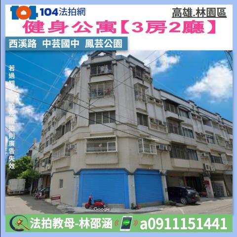 高雄林園公寓法拍-1