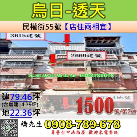 台中法拍屋台中市烏日區民權街55號透天法拍