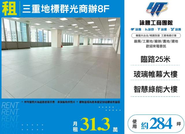 三重廠房_廠辦_倉庫-1