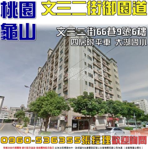 龜山法拍華廈-1