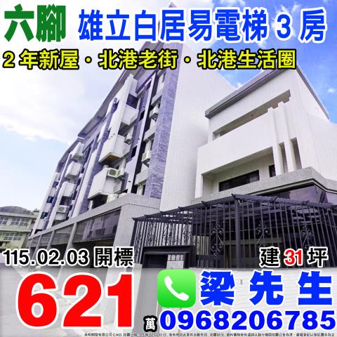 雄立白居易電梯三房蘇厝寮150號三樓之10嘉義法拍屋