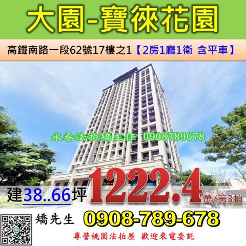 桃園大園法拍大樓-1