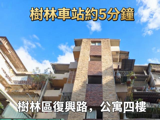 樹林公寓法拍-1