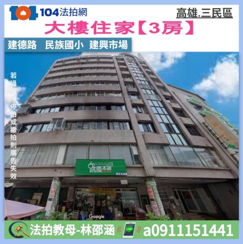 高雄三民區法拍大樓_華廈-1