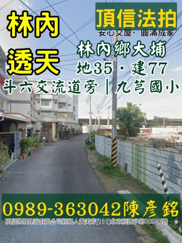 雲林林內法拍透天-1