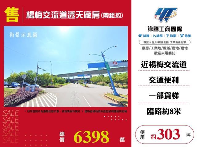 桃園楊梅廠房_廠辦_倉庫-1