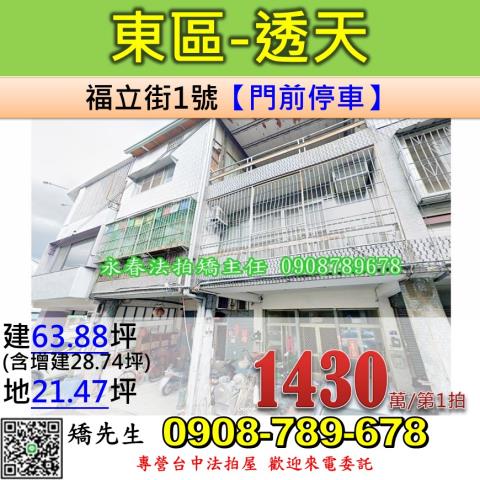 東區透天法拍-1