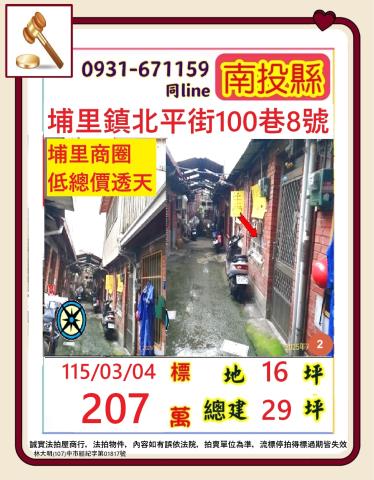 南投埔里鎮北平路100巷8號