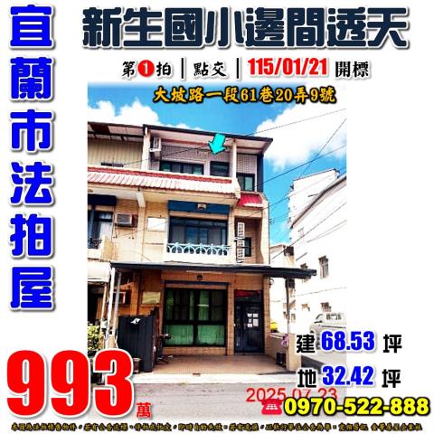 宜蘭市大坡路一段透天